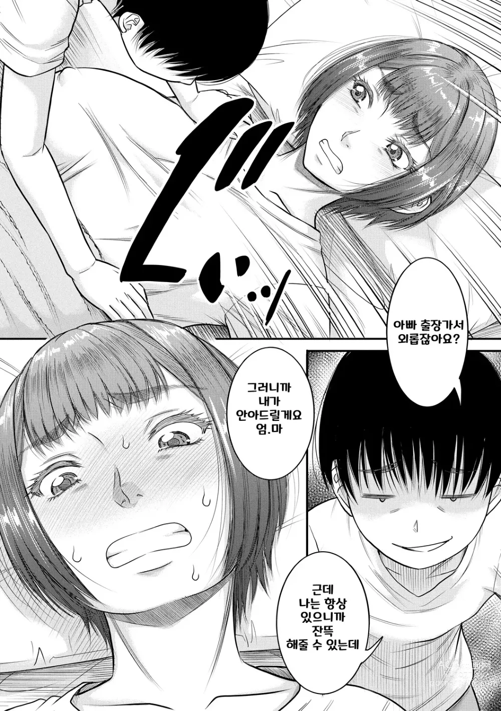 Page 35 of manga Boku to Okaa-san no Himitsu no Kankei l 나와 의붓 엄마의 비밀 관계