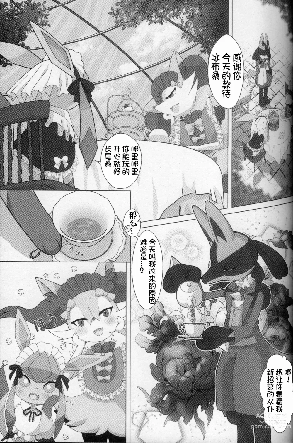 Page 17 of doujinshi 我推的工作