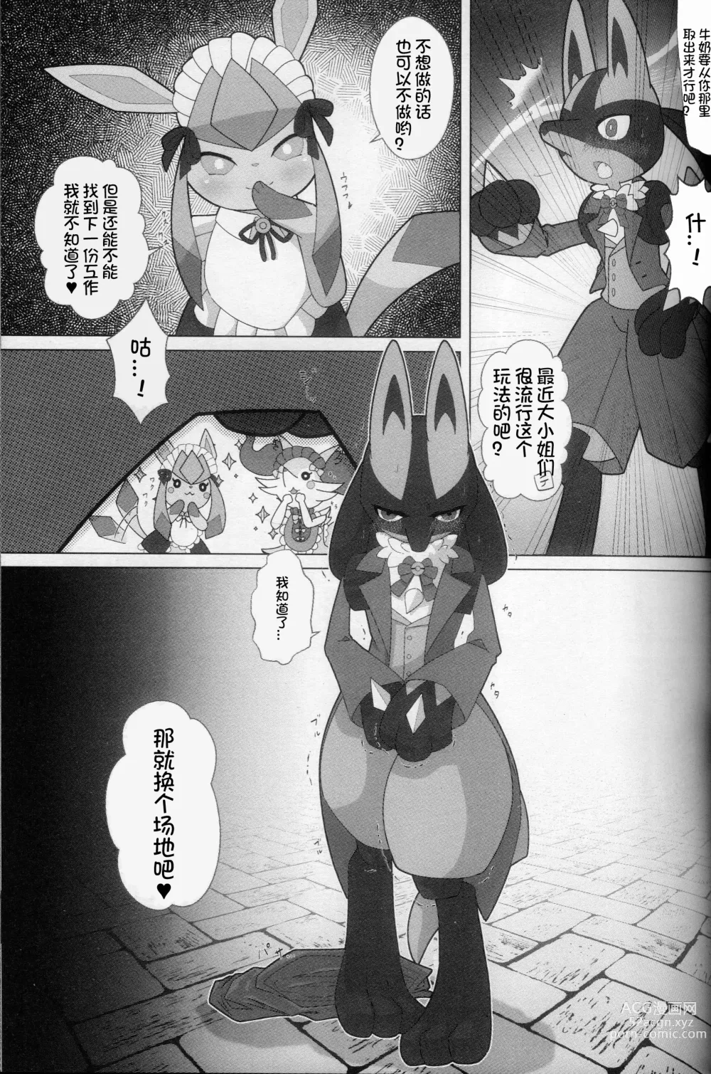 Page 19 of doujinshi 我推的工作