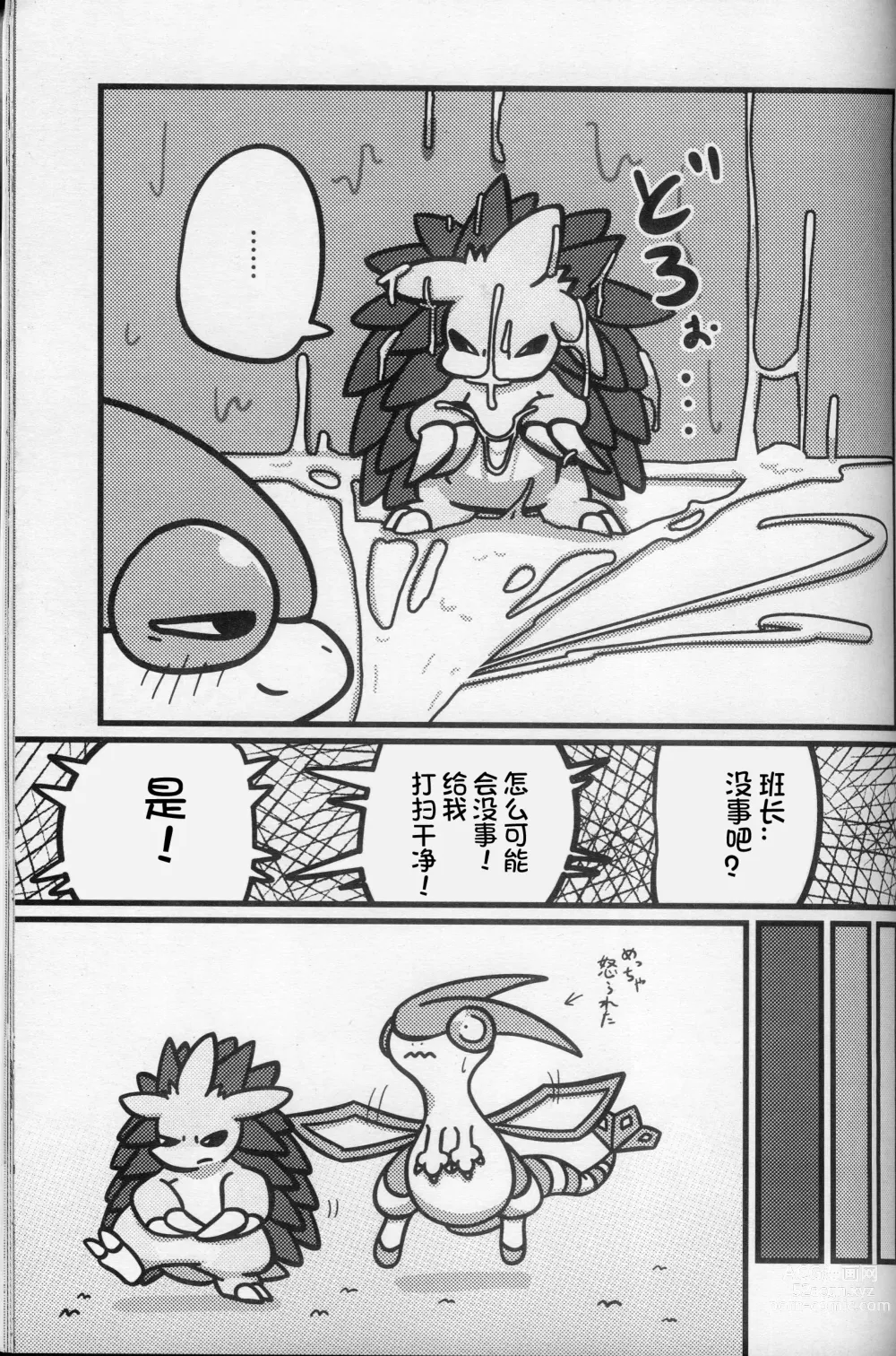 Page 53 of doujinshi 我推的工作