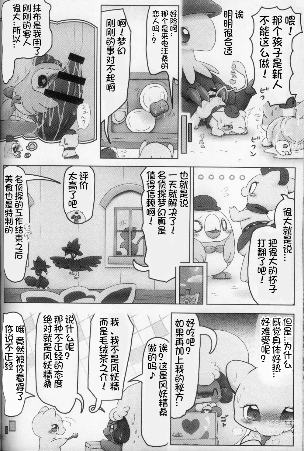 Page 62 of doujinshi 我推的工作