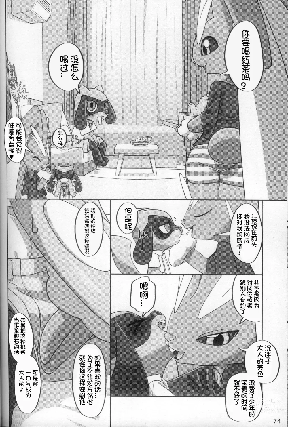 Page 74 of doujinshi 我推的工作