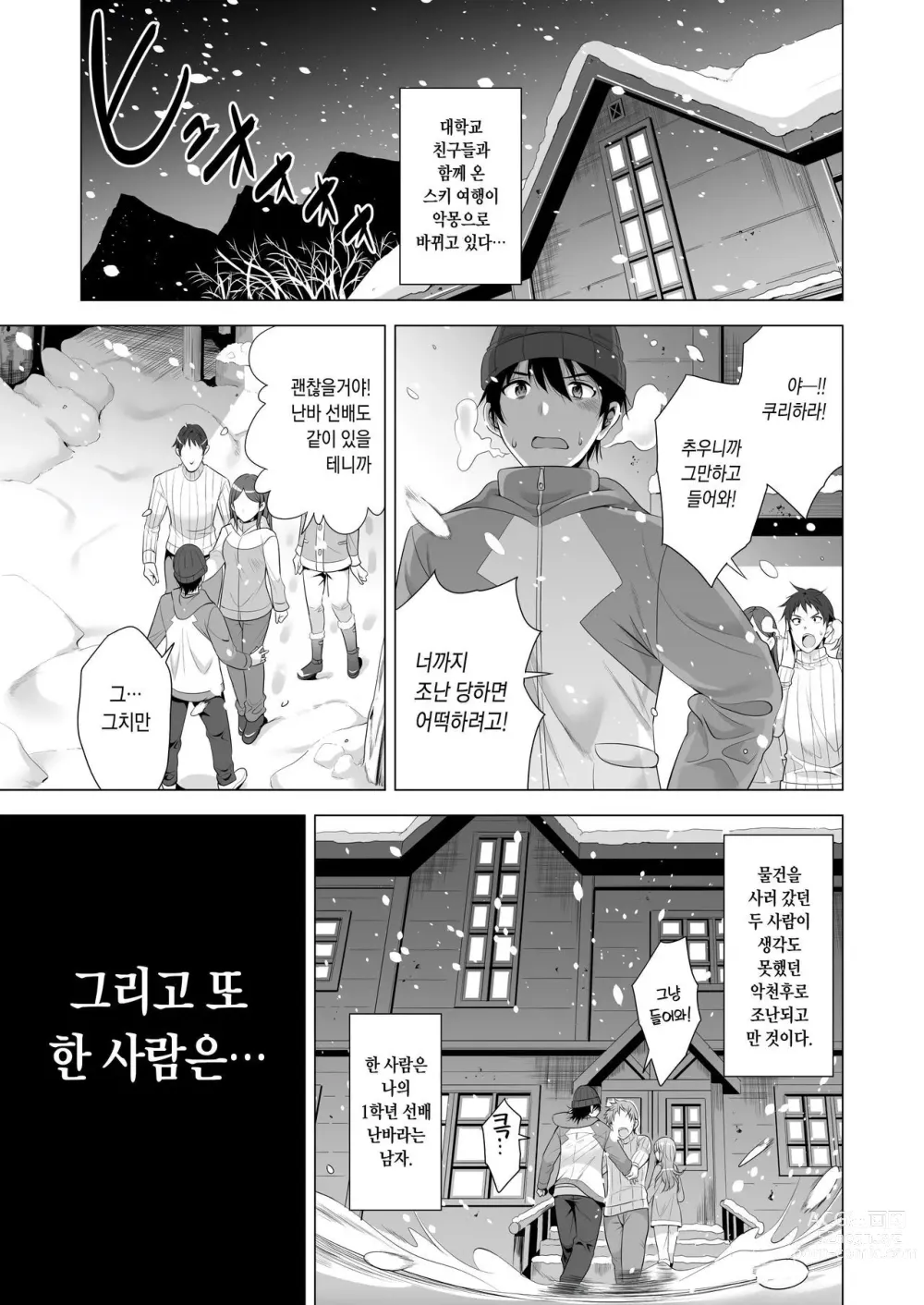 Page 2 of doujinshi 하룻밤 사이의 실수 1~2