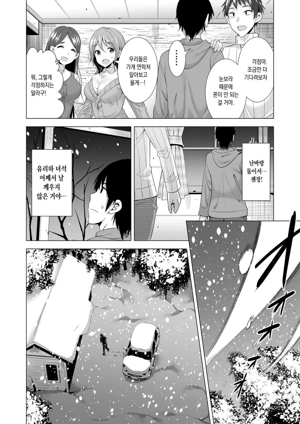 Page 11 of doujinshi 하룻밤 사이의 실수 1~2