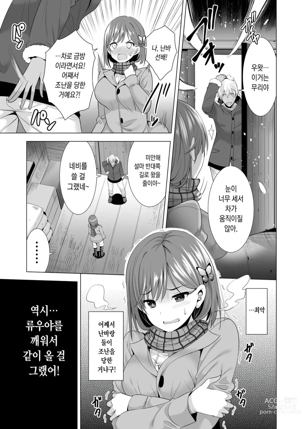 Page 12 of doujinshi 하룻밤 사이의 실수 1~2