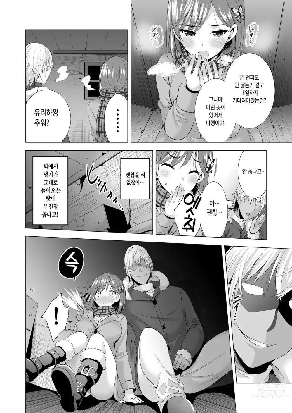 Page 13 of doujinshi 하룻밤 사이의 실수 1~2