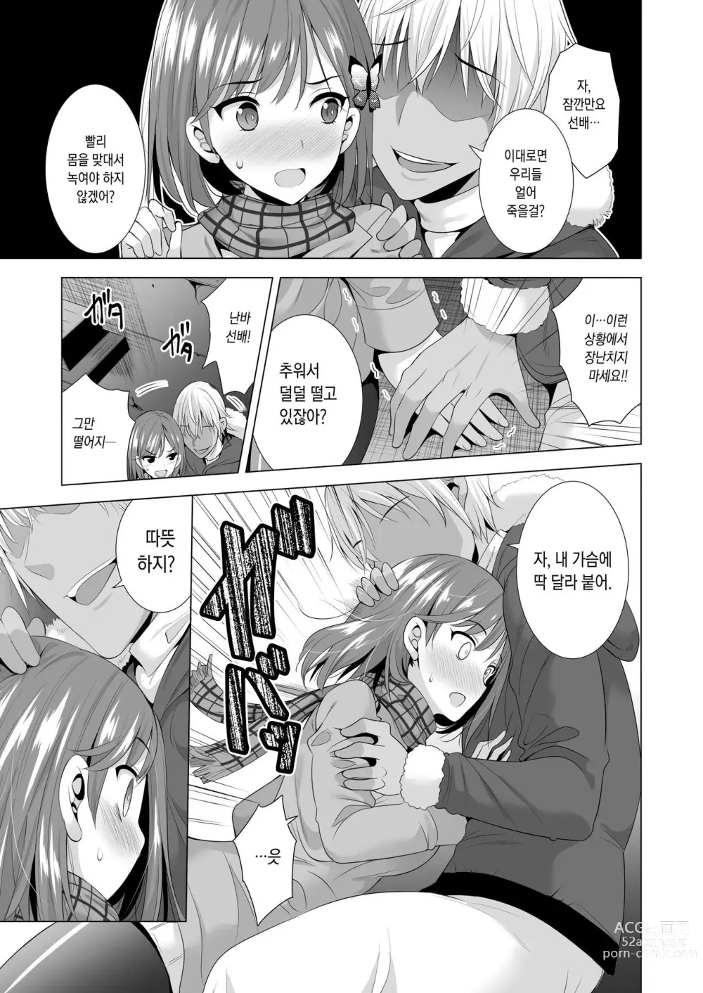 Page 14 of doujinshi 하룻밤 사이의 실수 1~2