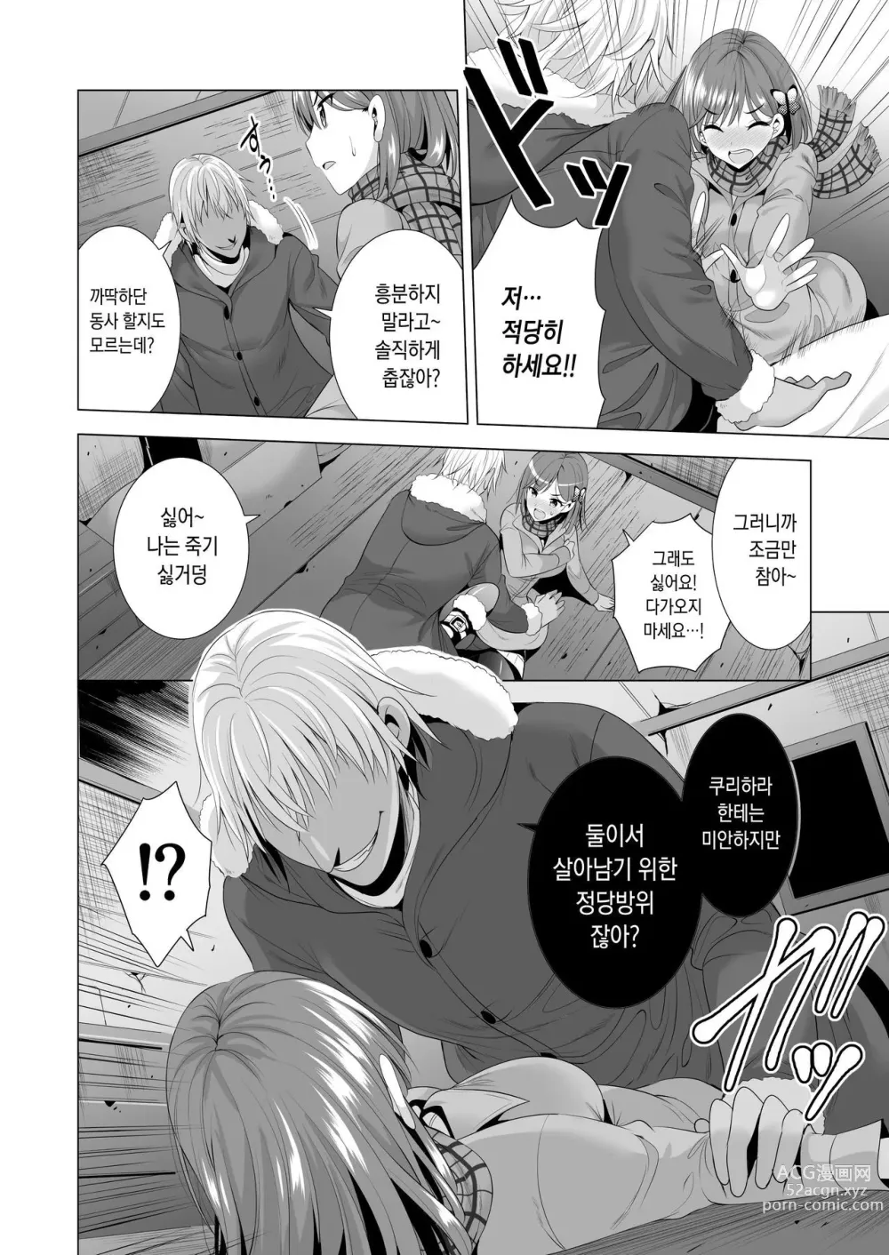 Page 15 of doujinshi 하룻밤 사이의 실수 1~2