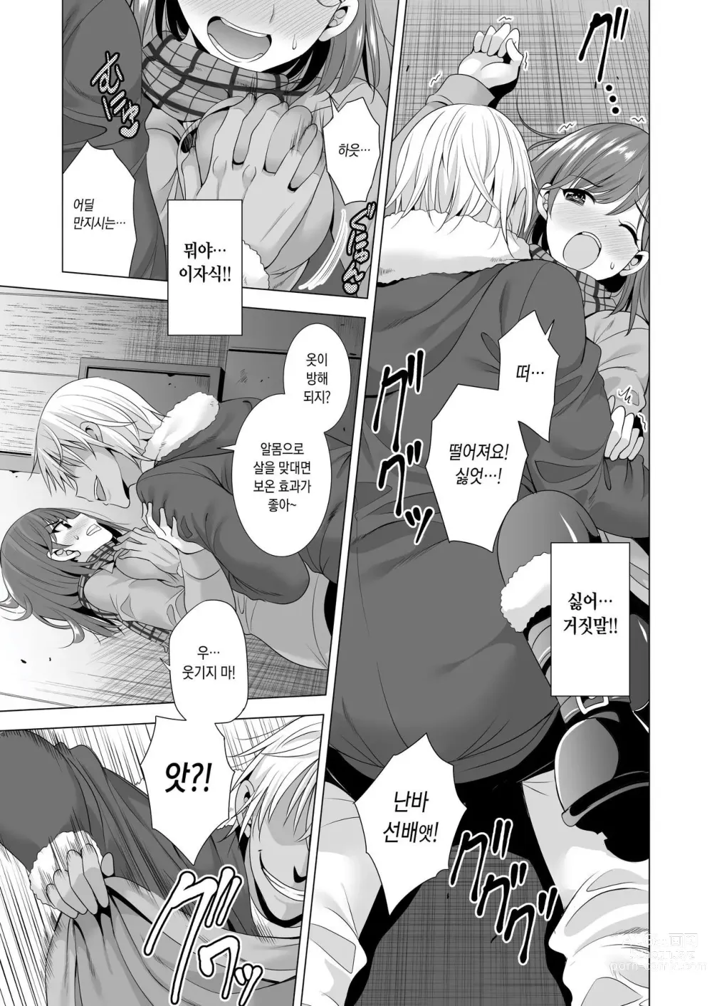 Page 16 of doujinshi 하룻밤 사이의 실수 1~2