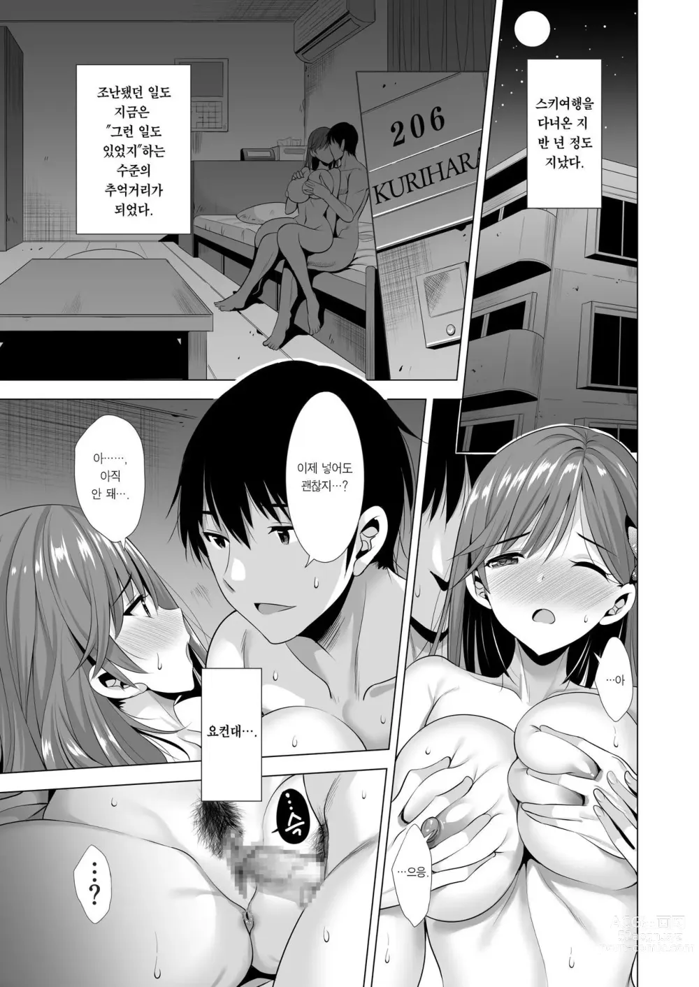 Page 50 of doujinshi 하룻밤 사이의 실수 1~2