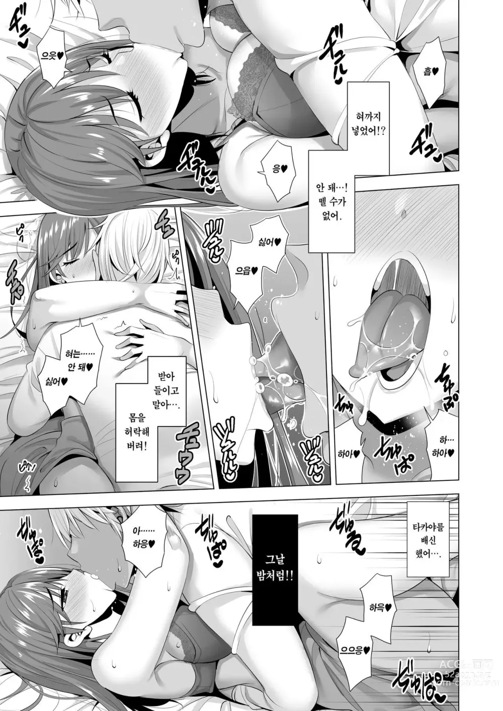 Page 62 of doujinshi 하룻밤 사이의 실수 1~2