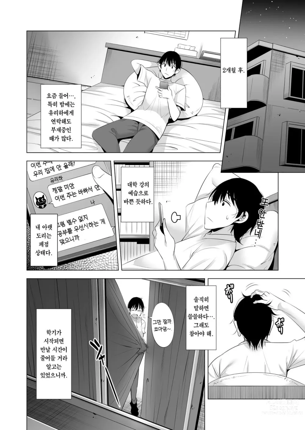 Page 97 of doujinshi 하룻밤 사이의 실수 1~2