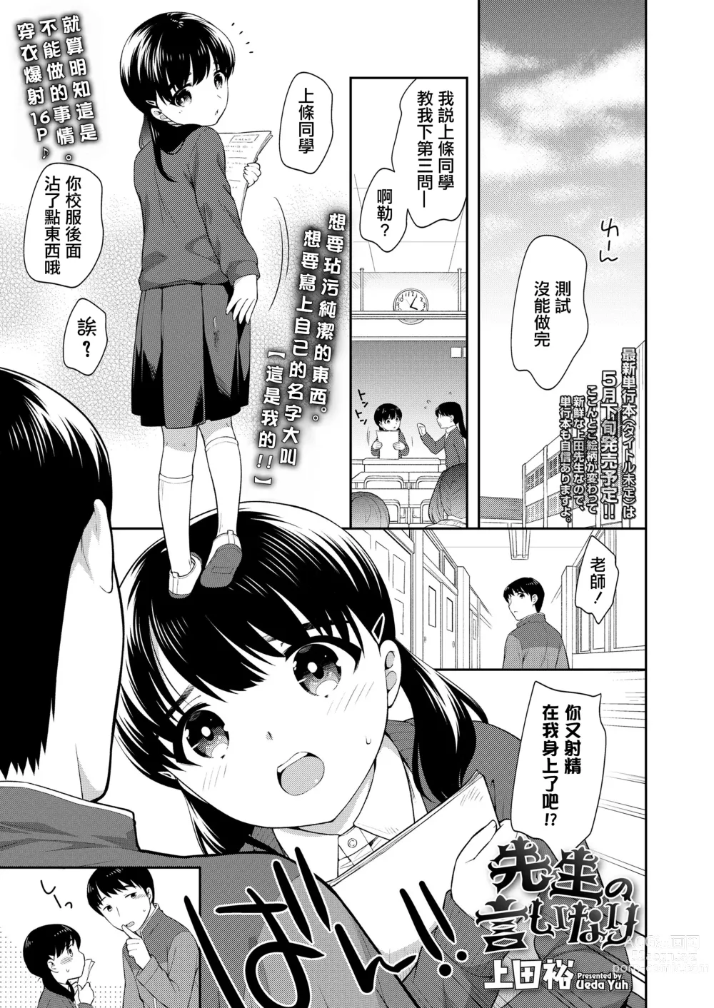 Page 1 of manga Sensei no Iinari