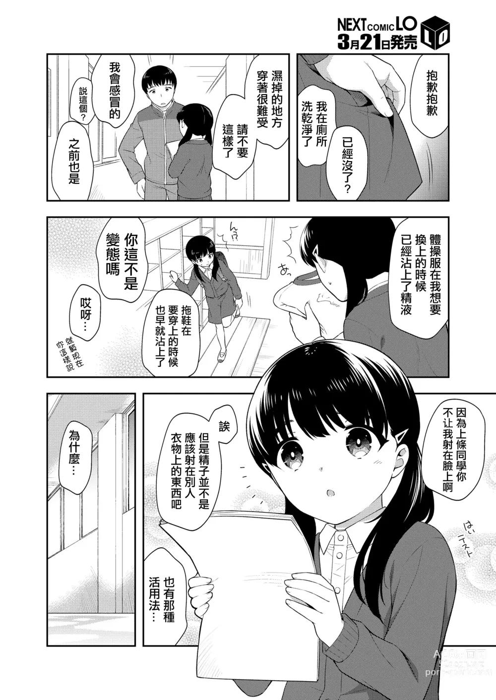 Page 2 of manga Sensei no Iinari