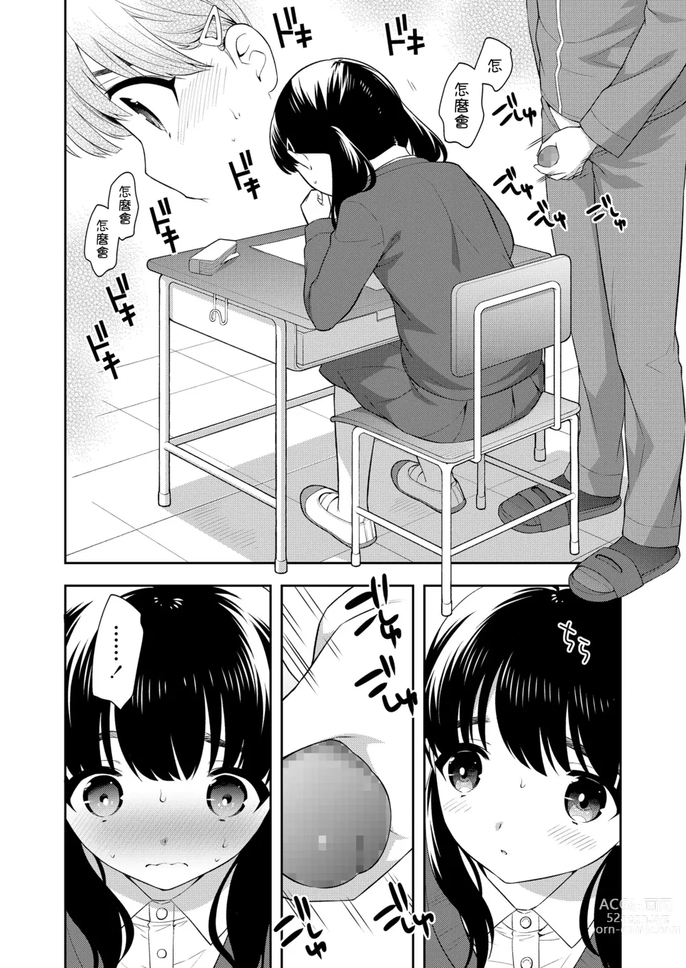 Page 4 of manga Sensei no Iinari