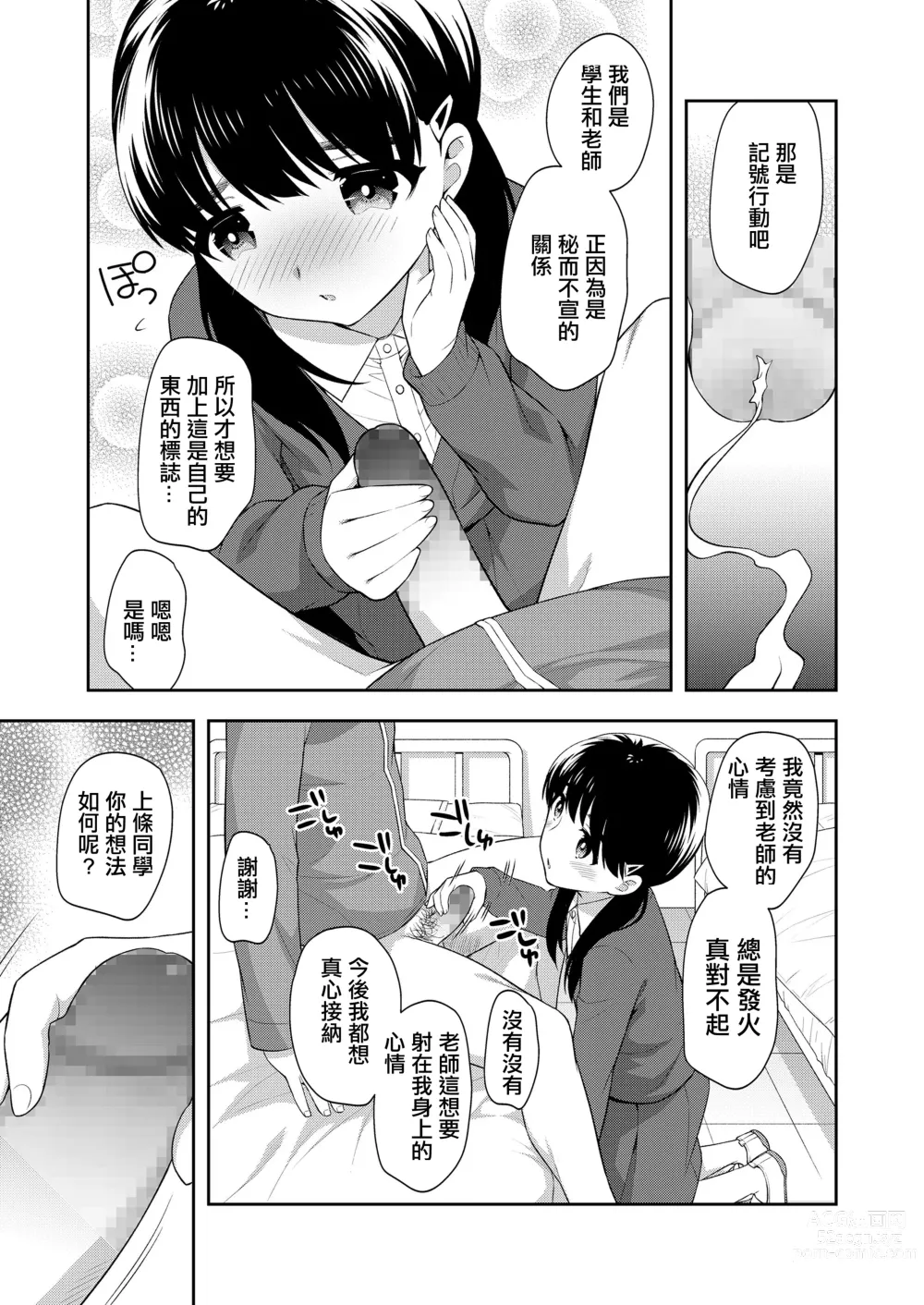 Page 7 of manga Sensei no Iinari