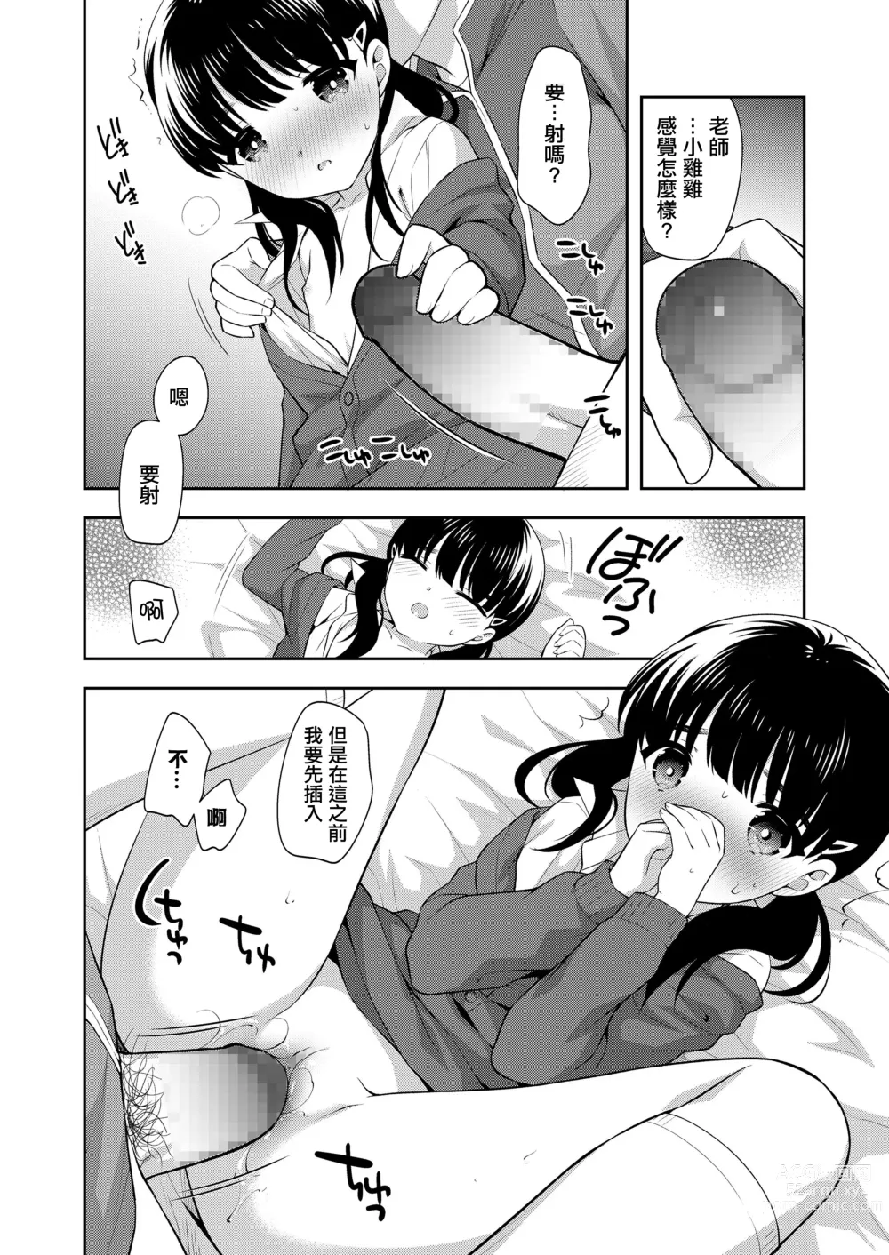 Page 10 of manga Sensei no Iinari