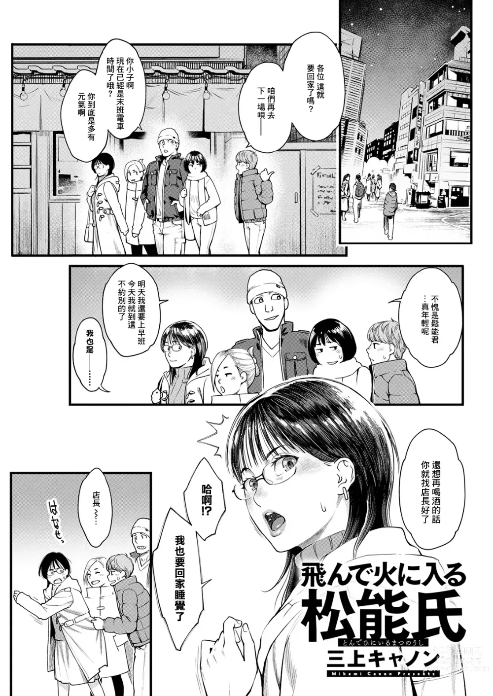 Page 1 of manga Tonde Hi ni Iru Matsunou-shi