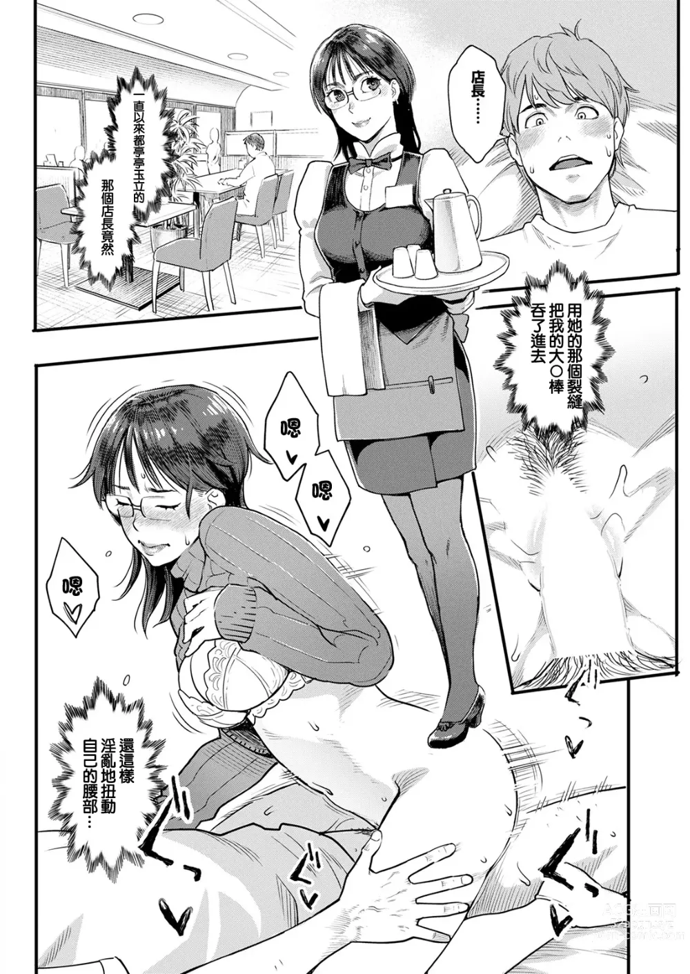 Page 10 of manga Tonde Hi ni Iru Matsunou-shi