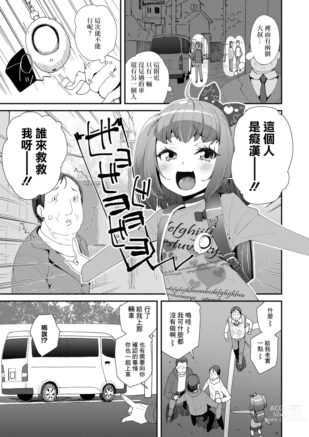 Page 3 of manga Iiko ni Naare