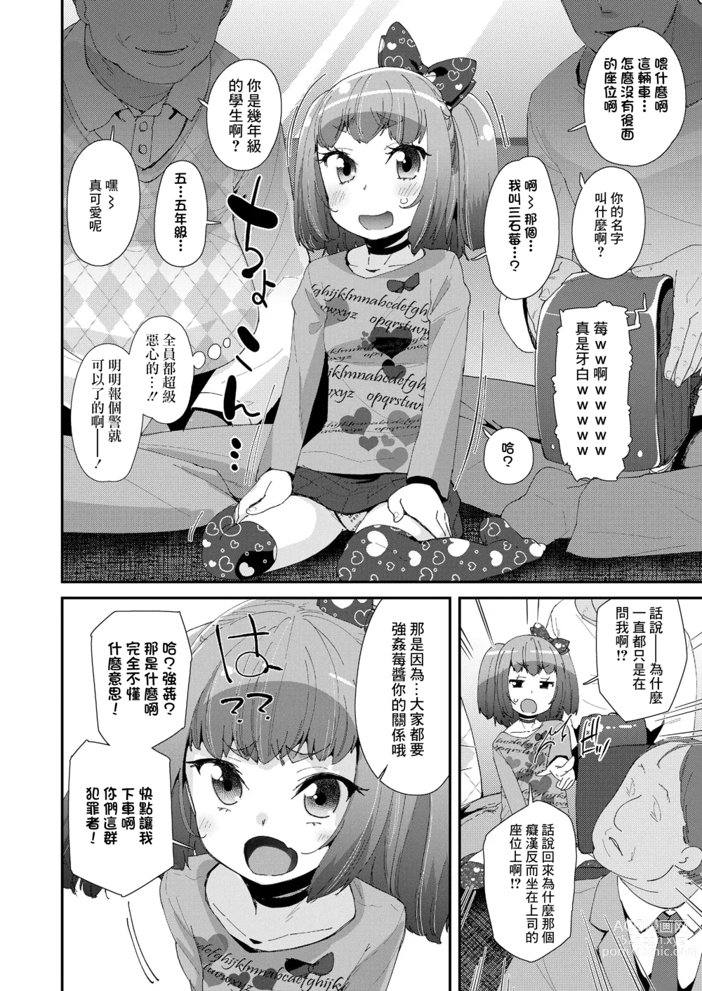 Page 4 of manga Iiko ni Naare
