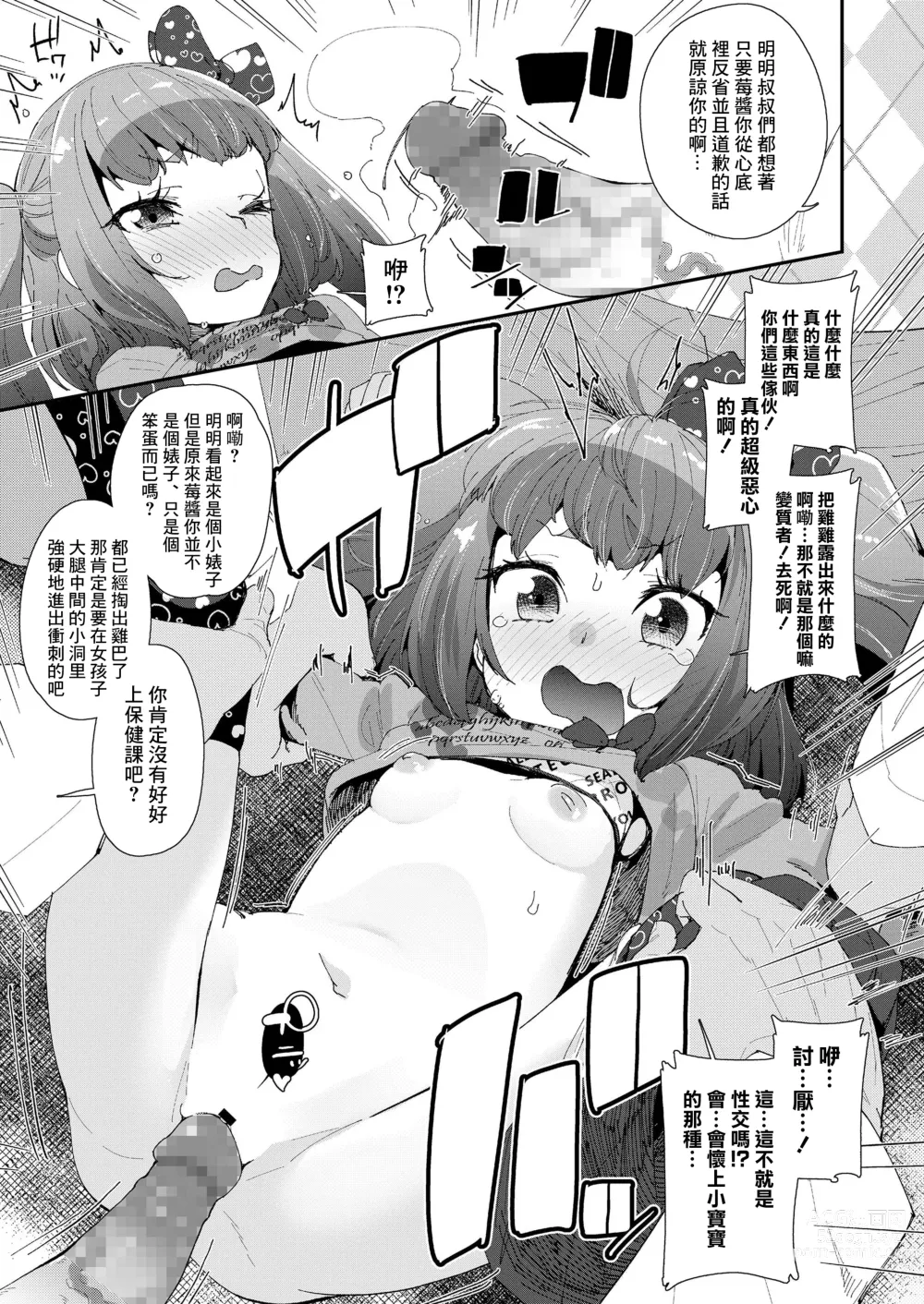 Page 7 of manga Iiko ni Naare