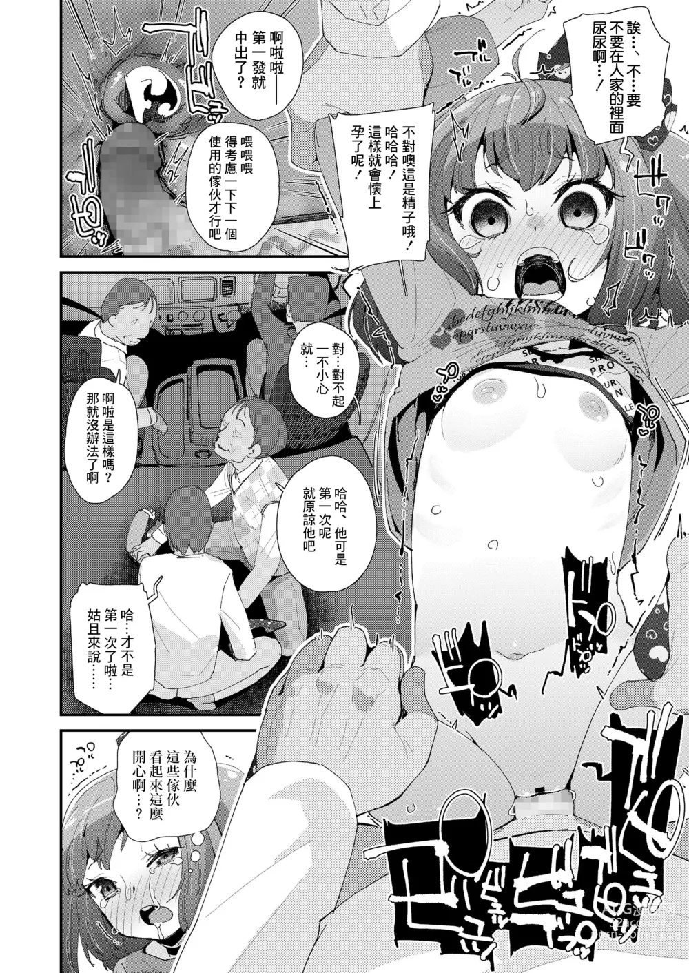 Page 10 of manga Iiko ni Naare