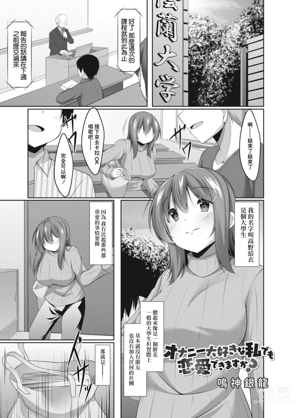 Page 1 of manga Onanie Daisuki na Watashi demo Renai Dekimasu ka?
