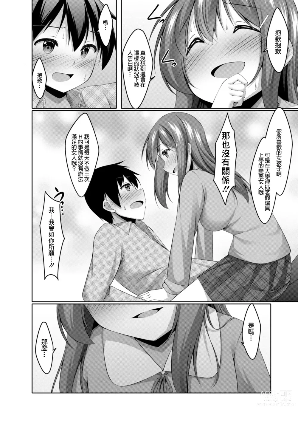 Page 14 of manga Onanie Daisuki na Watashi demo Renai Dekimasu ka?