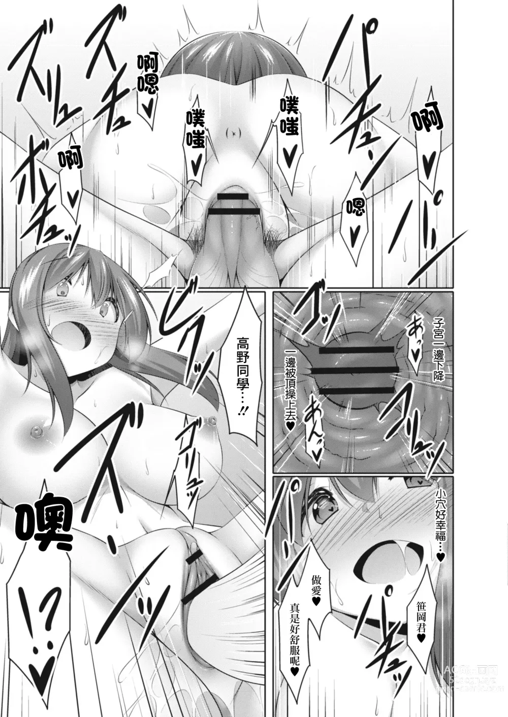 Page 21 of manga Onanie Daisuki na Watashi demo Renai Dekimasu ka?