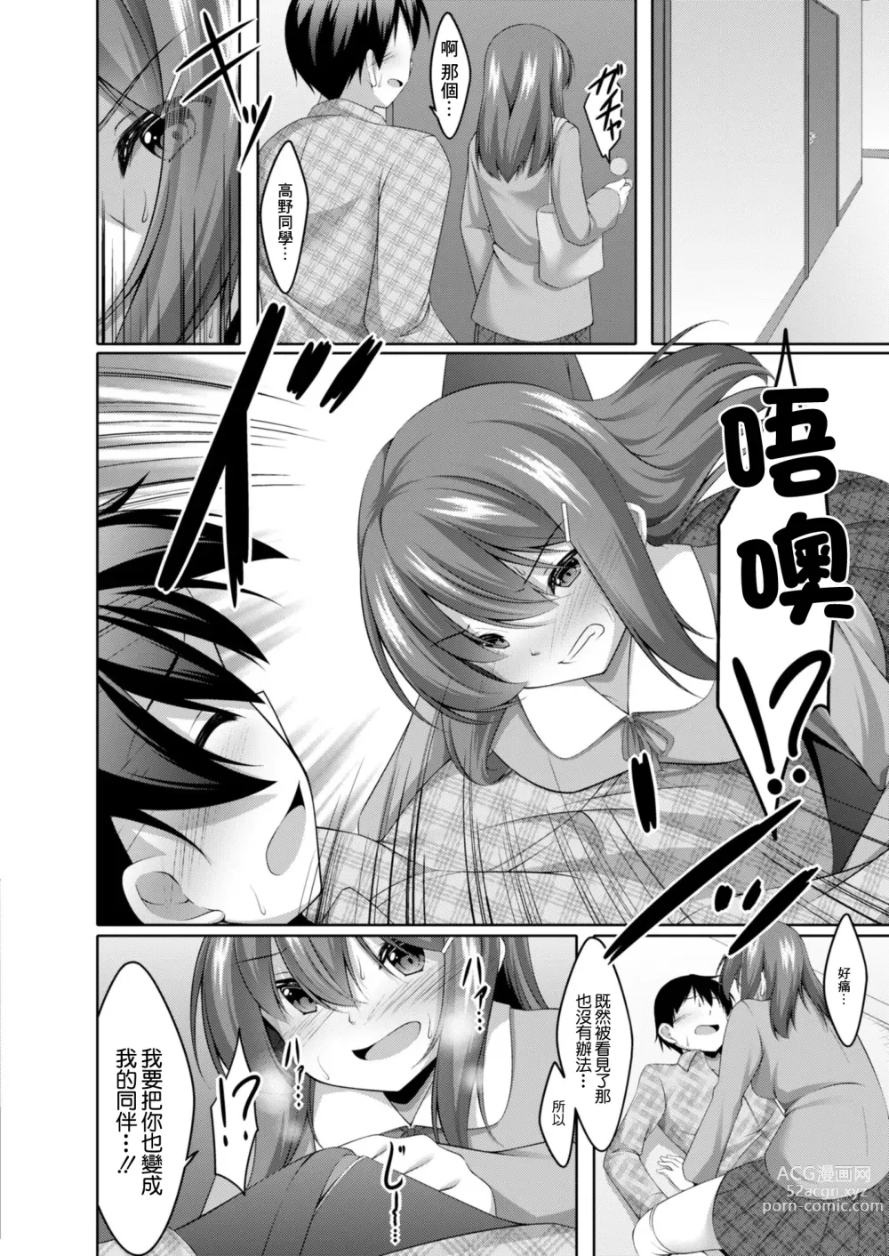 Page 8 of manga Onanie Daisuki na Watashi demo Renai Dekimasu ka?