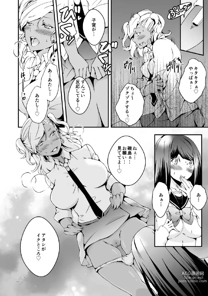 Page 14 of doujinshi Onnanoko ni Naritai Ore to, Onna ni Akita Gal