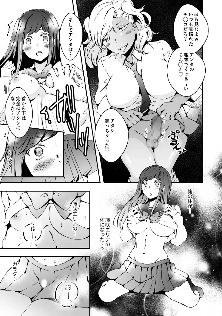 Page 17 of doujinshi Onnanoko ni Naritai Ore to, Onna ni Akita Gal