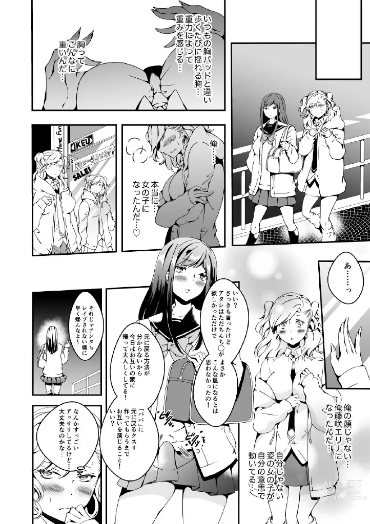 Page 24 of doujinshi Onnanoko ni Naritai Ore to, Onna ni Akita Gal