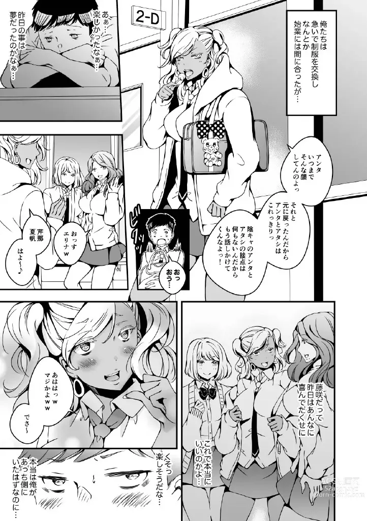 Page 27 of doujinshi Onnanoko ni Naritai Ore to, Onna ni Akita Gal