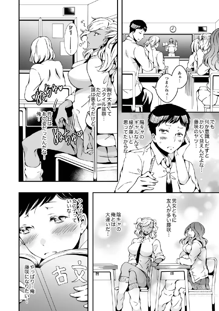 Page 28 of doujinshi Onnanoko ni Naritai Ore to, Onna ni Akita Gal