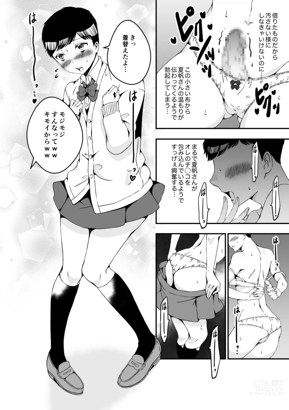 Page 12 of doujinshi Onnanoko ni Naritai Ore to, Onna ni Akita Gal 2
