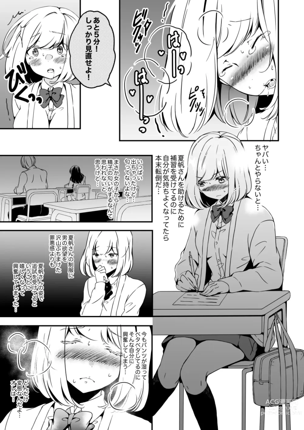 Page 21 of doujinshi Onnanoko ni Naritai Ore to, Onna ni Akita Gal 2