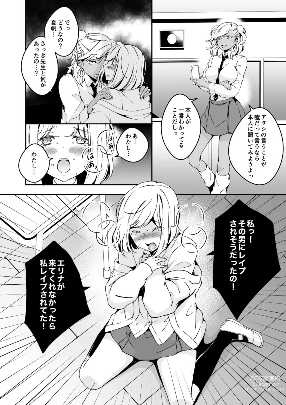 Page 26 of doujinshi Onnanoko ni Naritai Ore to, Onna ni Akita Gal 2