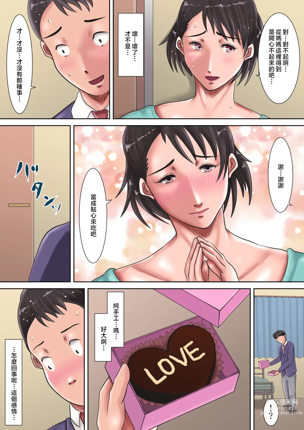 Page 12 of doujinshi Kaa-san ni Kokurareta!