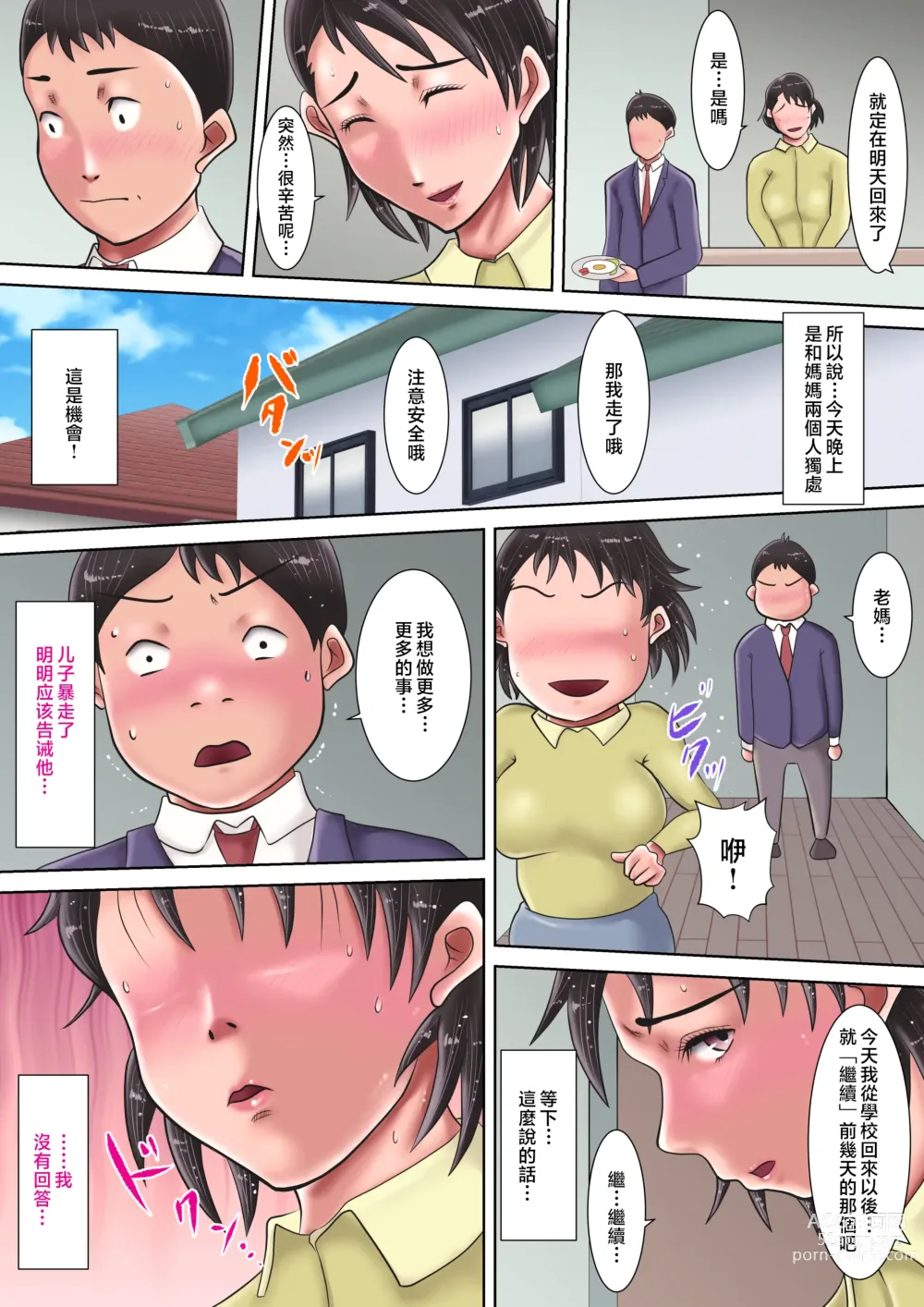 Page 29 of doujinshi Kaa-san ni Kokurareta!