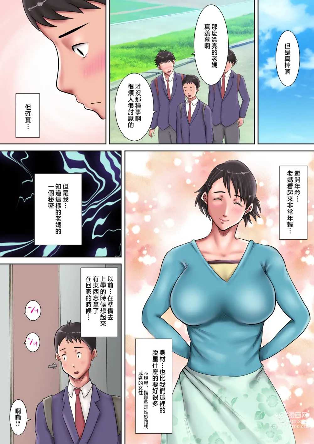 Page 4 of doujinshi Kaa-san ni Kokurareta!
