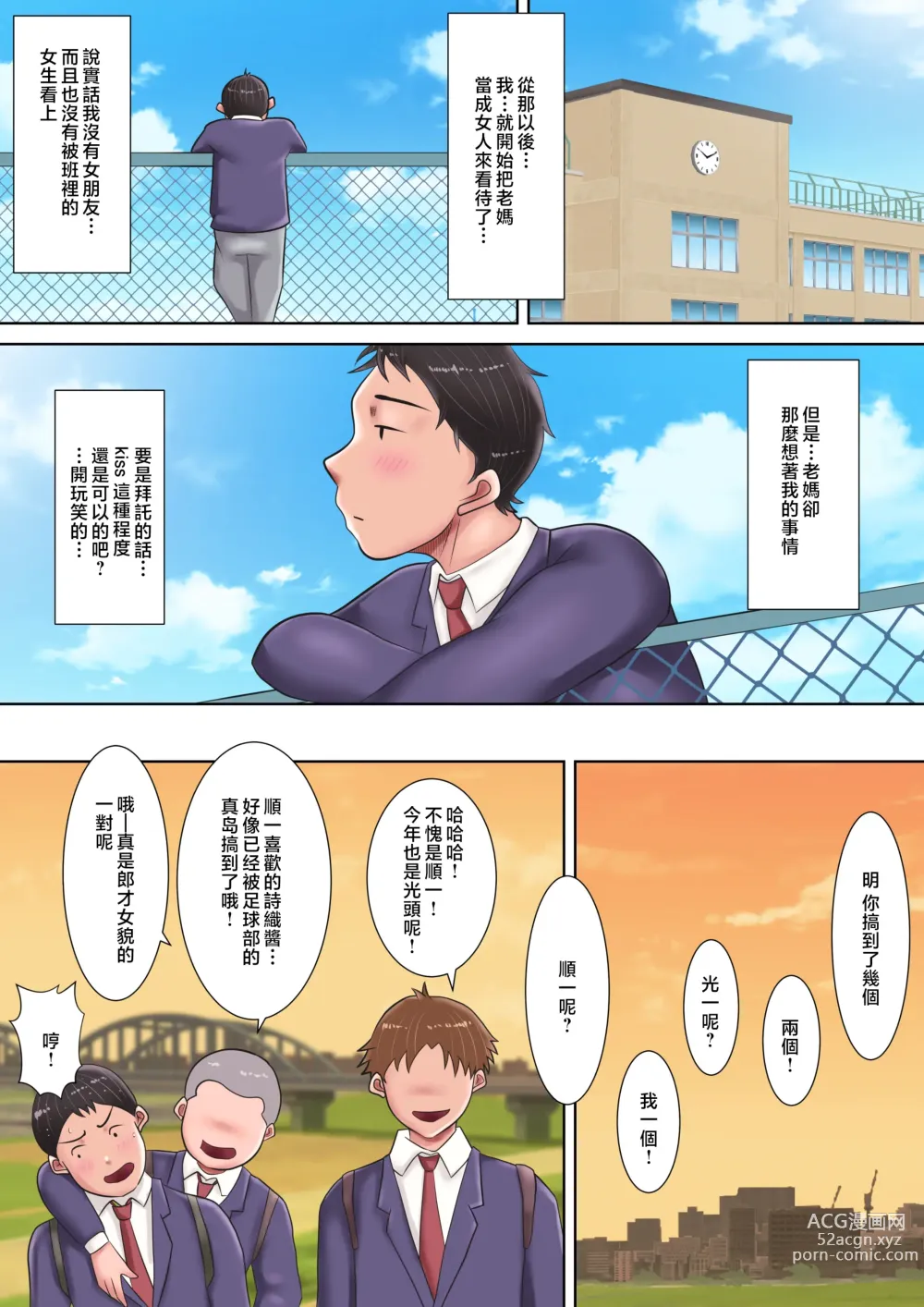 Page 10 of doujinshi Kaa-san ni Kokurareta!