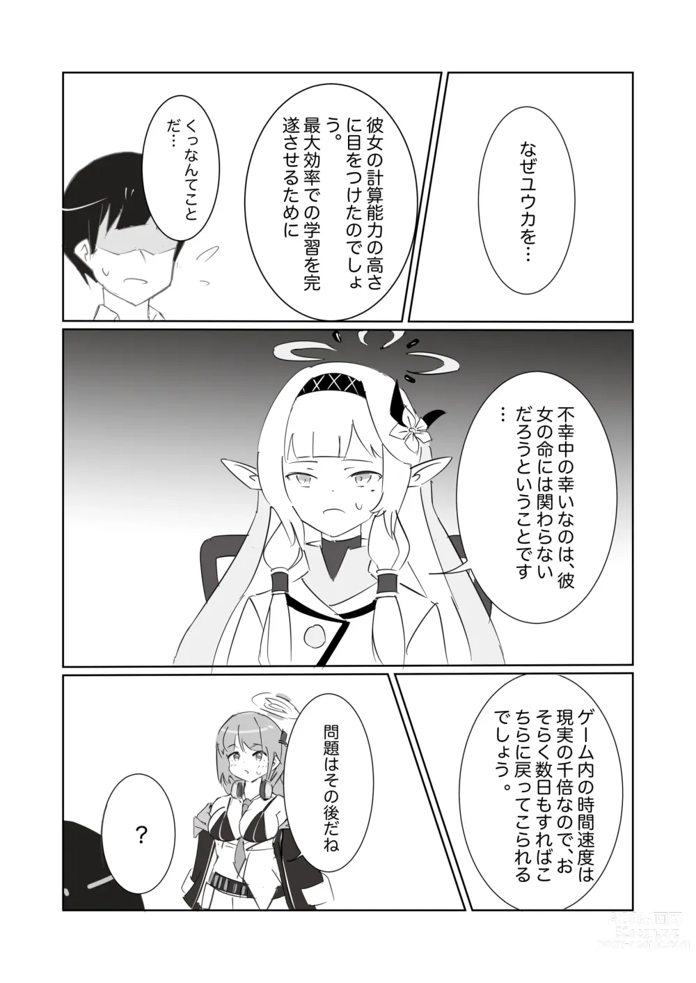 Page 23 of doujinshi Heaven Bible ~Seminar Kaikei x VR Game~