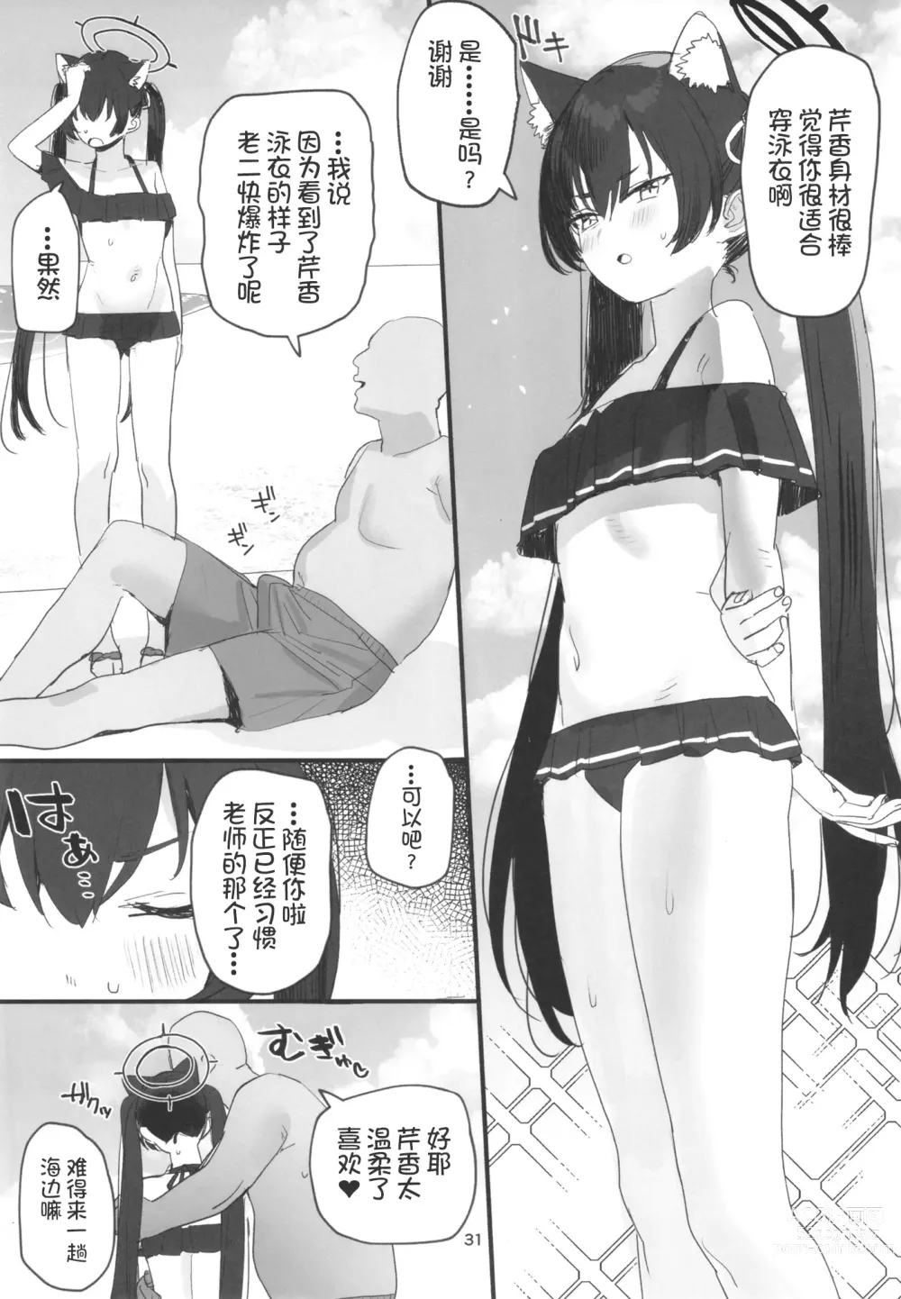 Page 32 of doujinshi Mizugi Archive