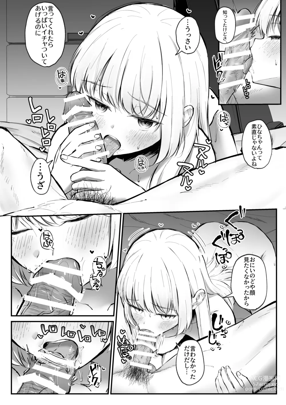 Page 12 of doujinshi Chotto Namaiki dakedo Onii-chan no Koto ga Daisuki na Imouto to Shiawase Kiss Hame Ecchi