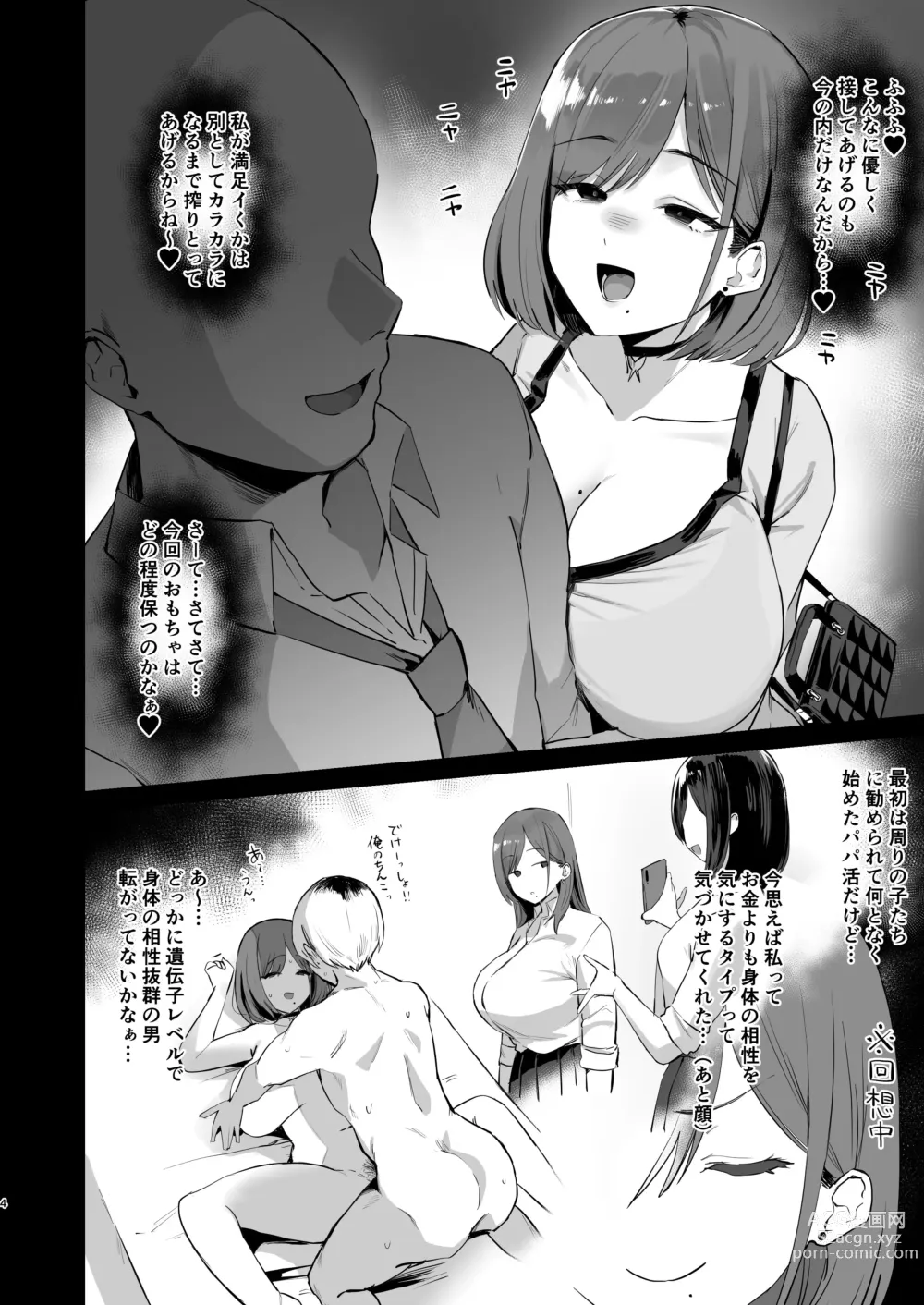 Page 4 of doujinshi Papakatsu JD, Ochinpo Yuuryou Bukken o Mitsukeru.