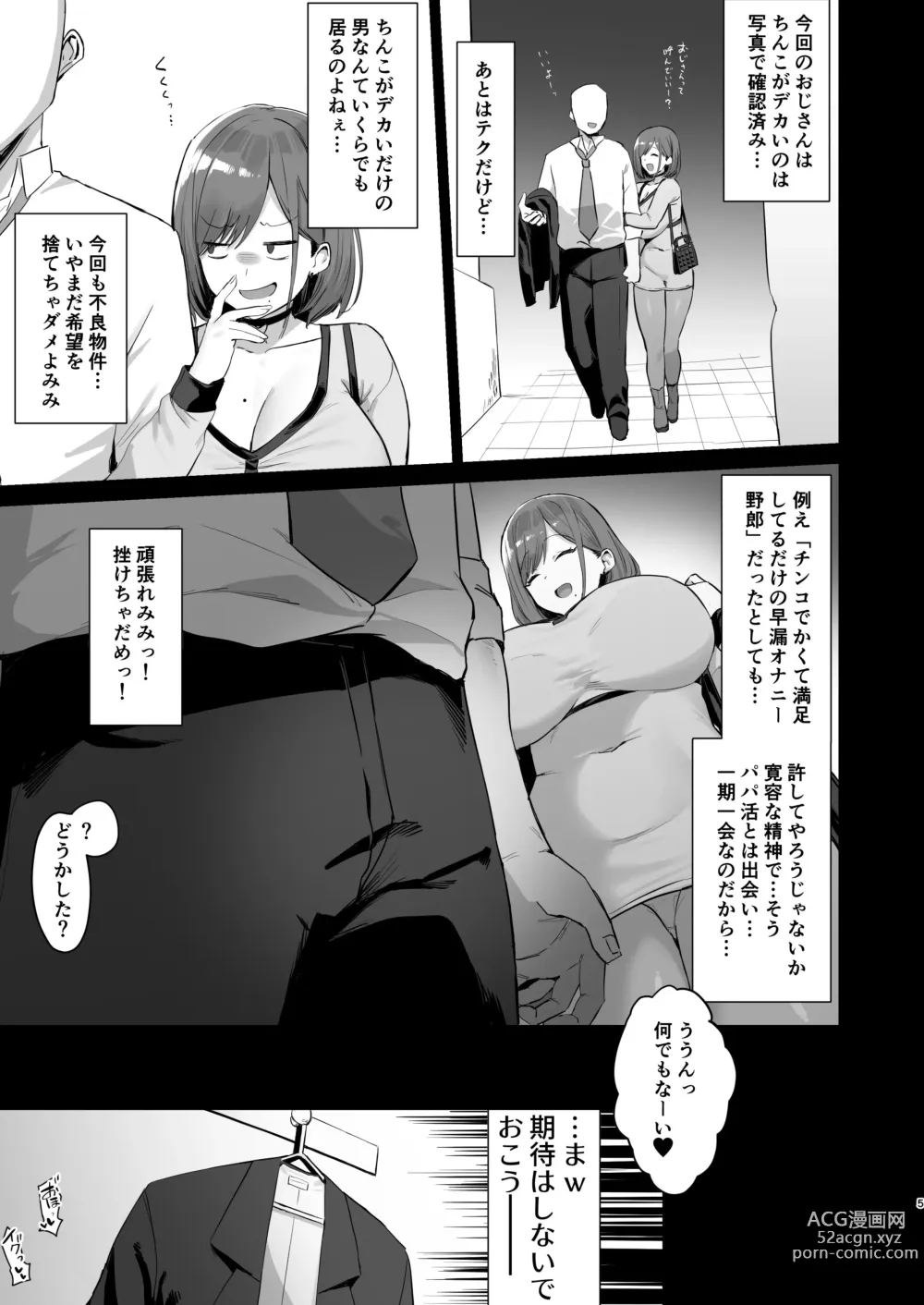 Page 5 of doujinshi Papakatsu JD, Ochinpo Yuuryou Bukken o Mitsukeru.
