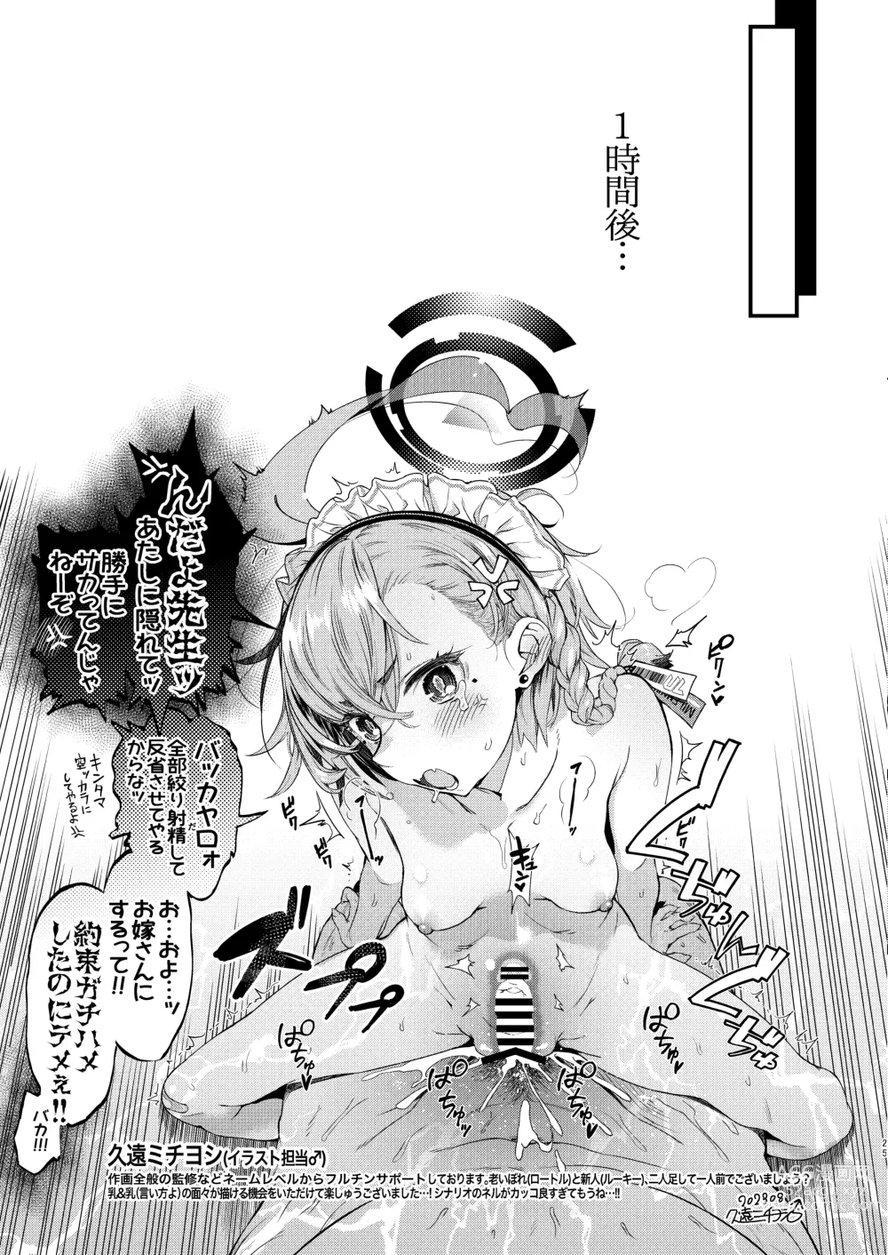 Page 23 of doujinshi Shikatte Goshujin-sama!!