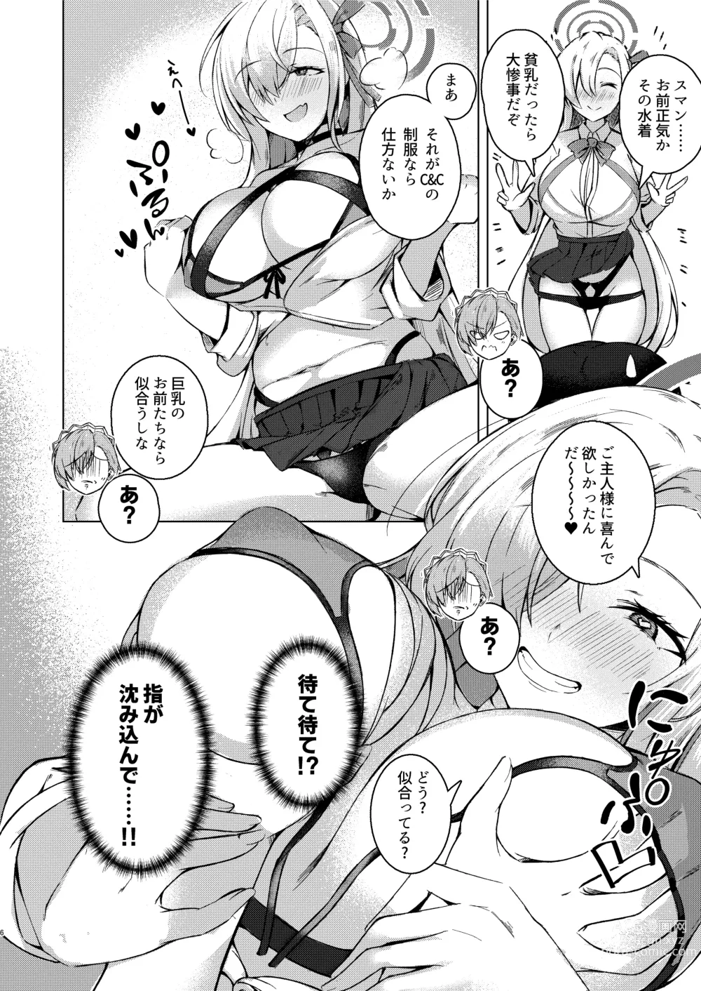 Page 4 of doujinshi Shikatte Goshujin-sama!!